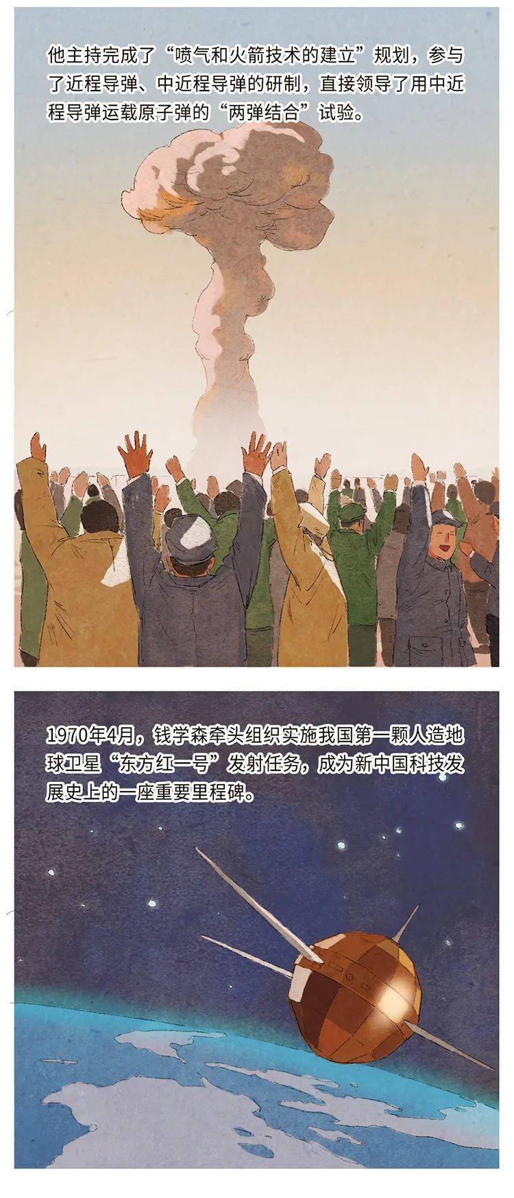 中国航天之父钱学森:人民的满意是最高的奖赏 | 漫画最美奋斗者