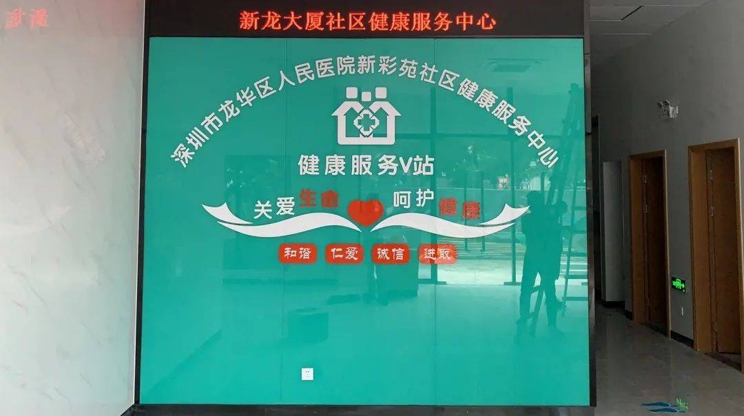 龙华区新增6家公办社康中心看看你家门口有没有