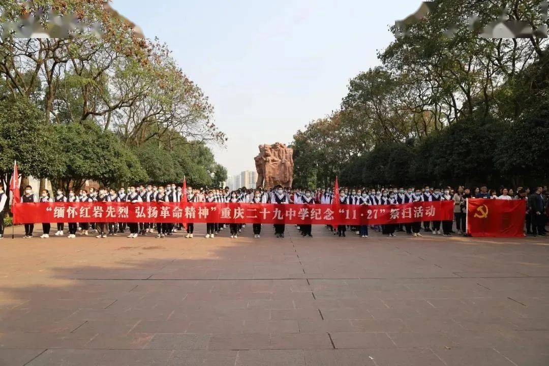 重庆市第三十中学校第十五期团校合格的58名新团员前往烈士墓,隆重