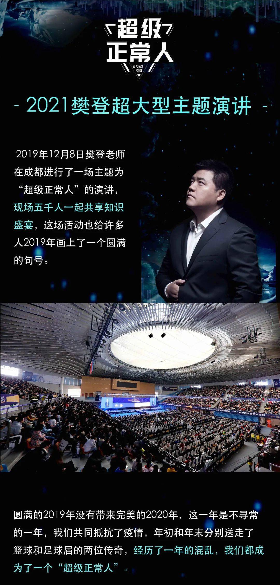 樊登开年演讲早鸟票开售一起做个超级正常人