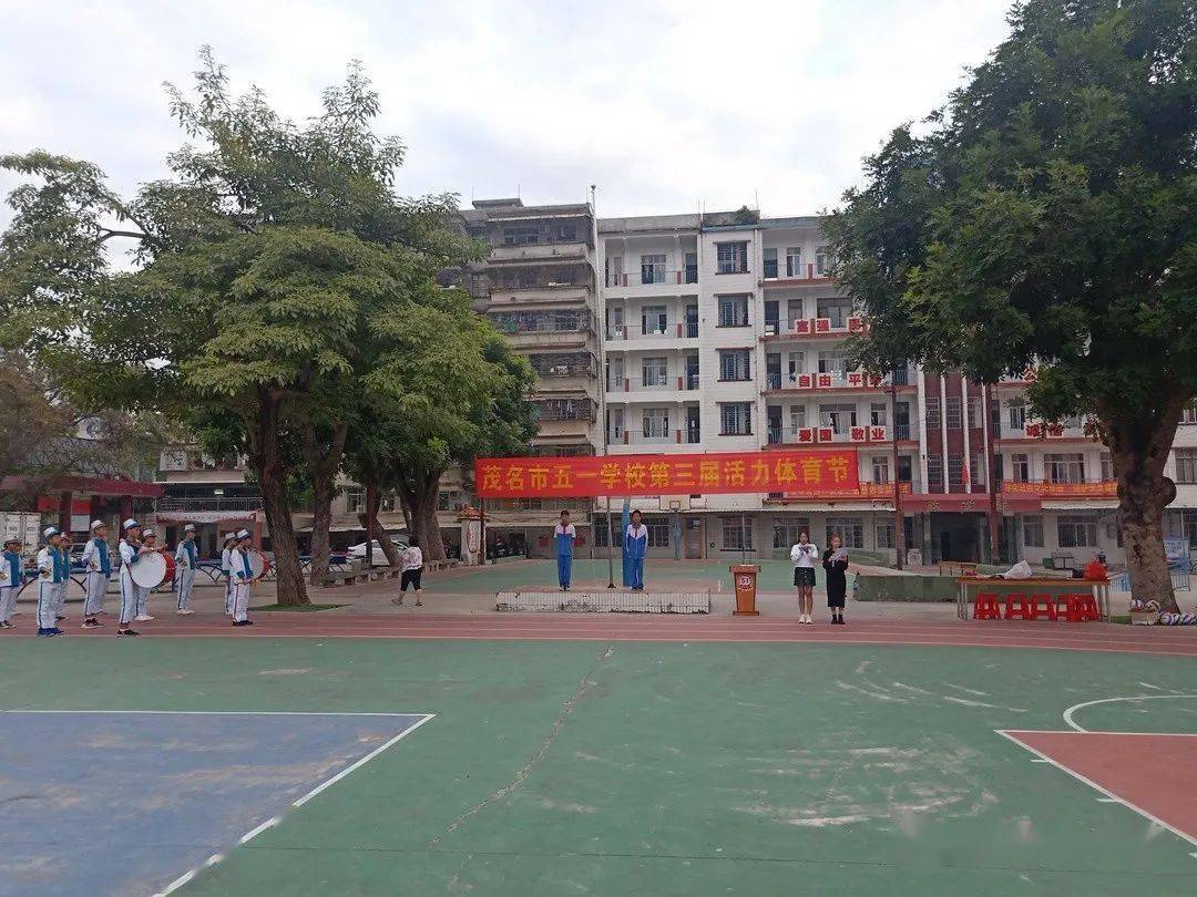 茂名市五一学校第三届活力体育节