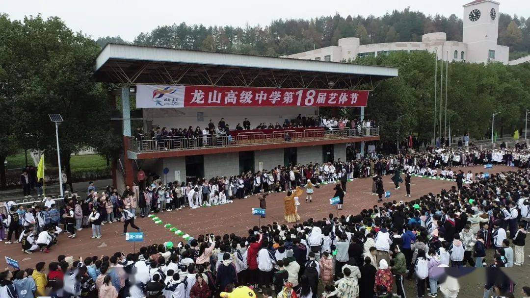 龙山县高级中学艺体节开幕式今天正式拉开帷幕