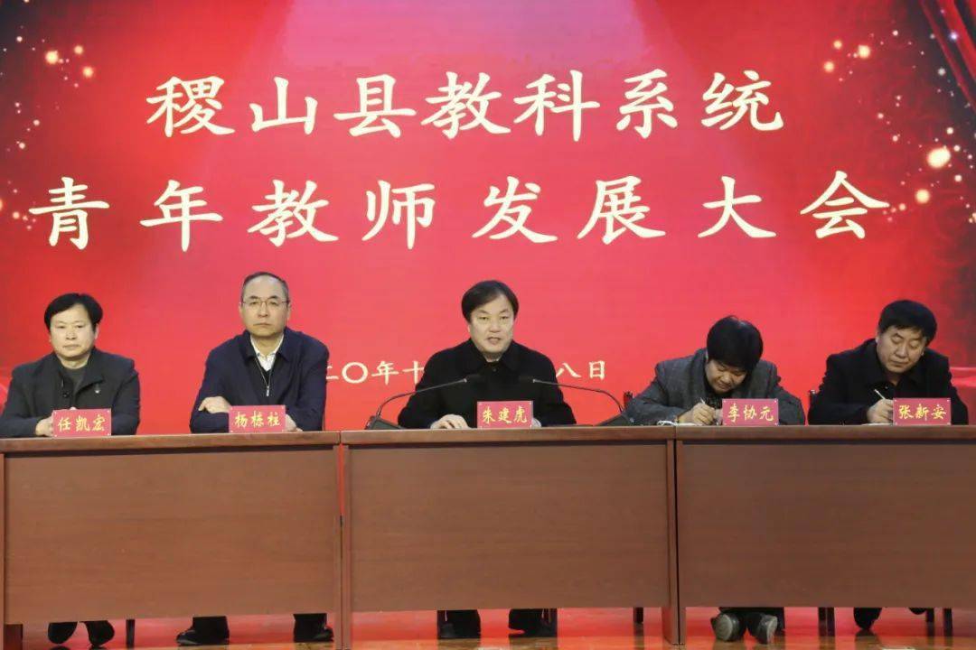 朱建虎指出,青年教师是教育发展的生力军,是稷山教育的希望和未来