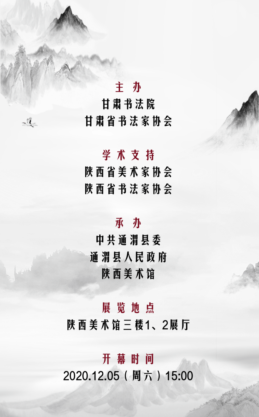 望长安刘小农对联书法展邀请函