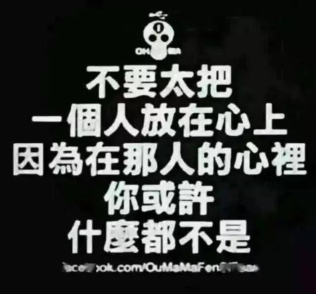 不要太把一个人放在心上