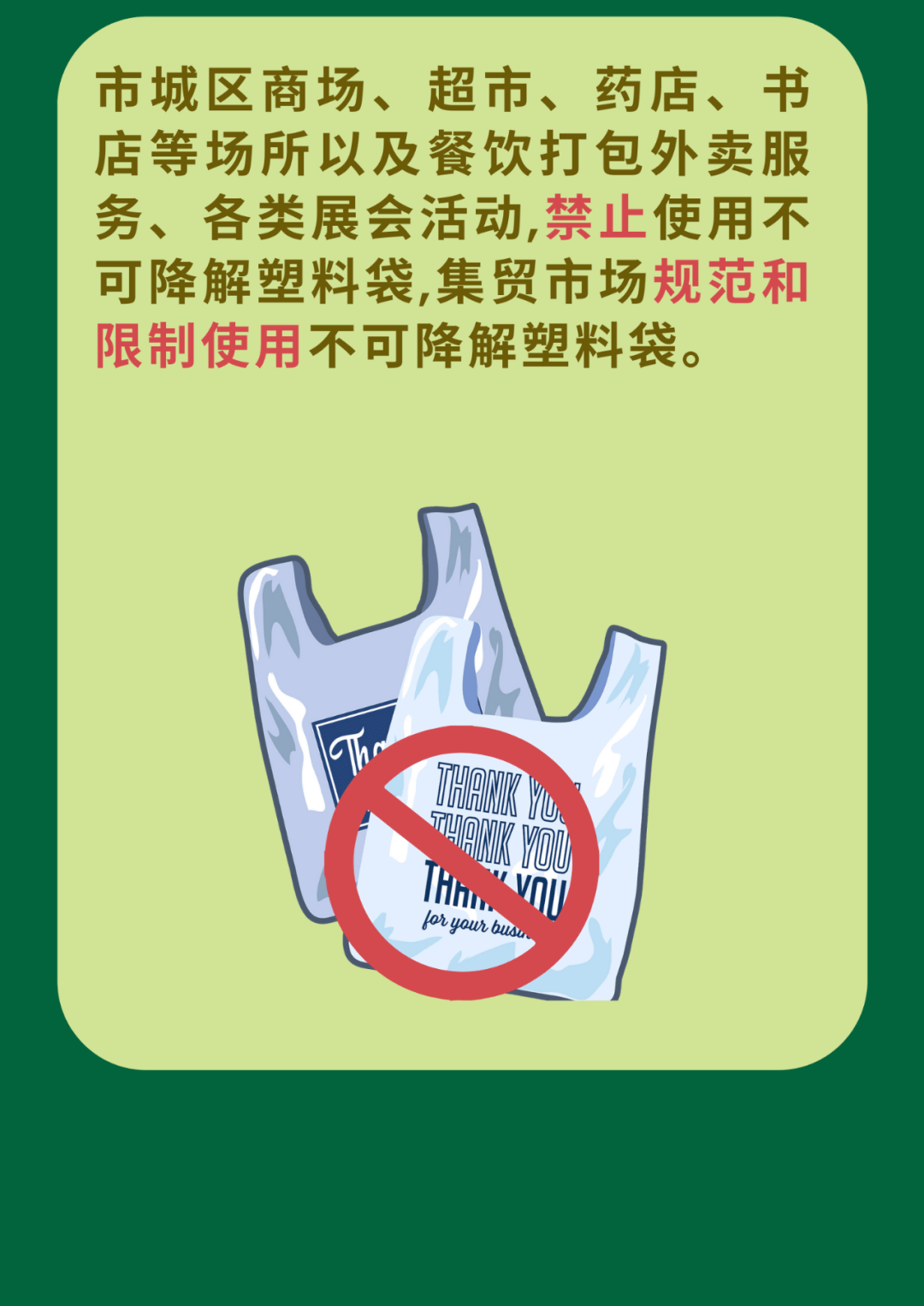 为期一个月晋中市全面开展塑料污染治理专项行动
