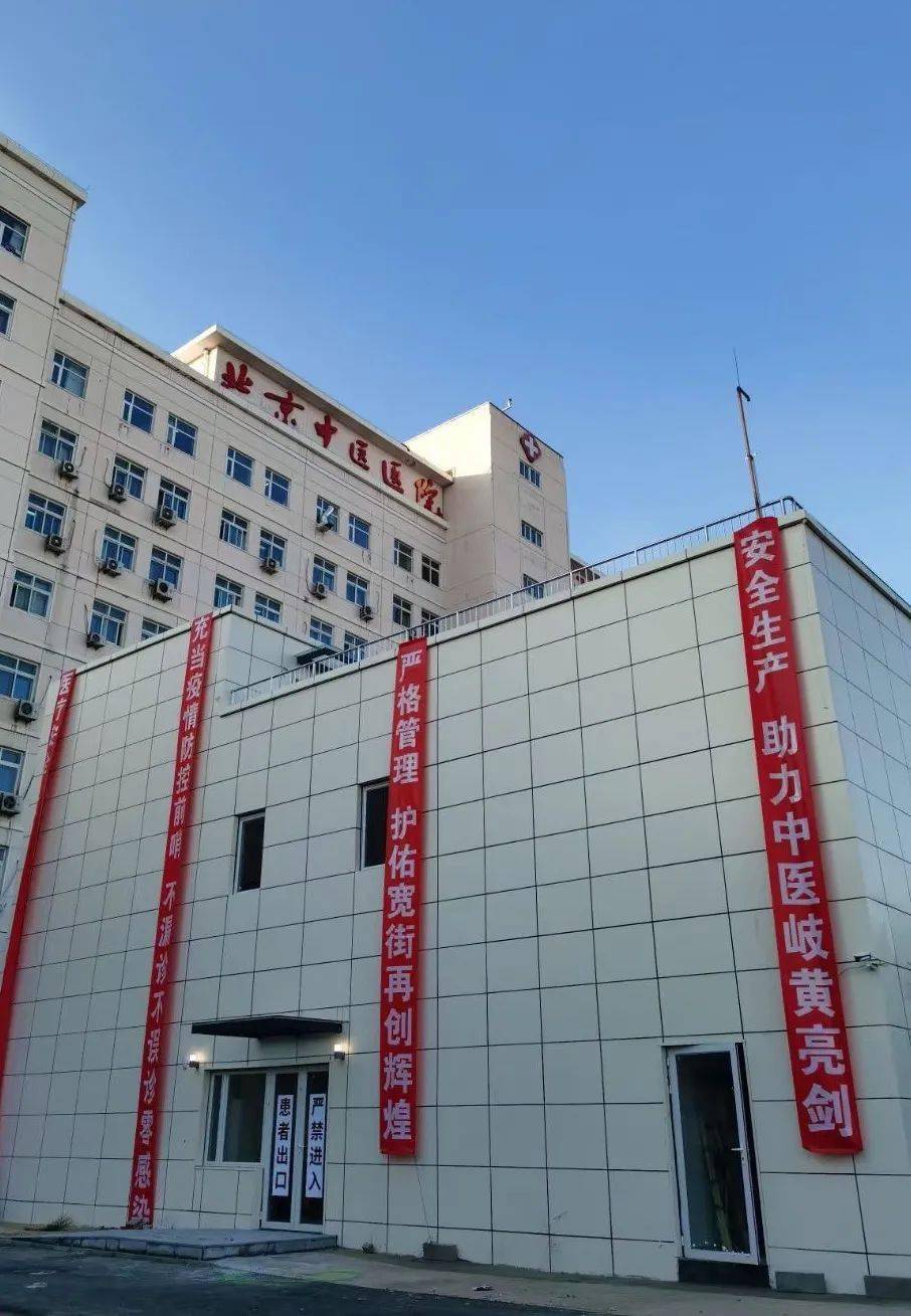 【医院新闻】北京中医医院发热门诊开诊,筑牢疫病防治的中医阵地