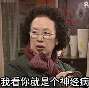 表情包说了半天你就这水平