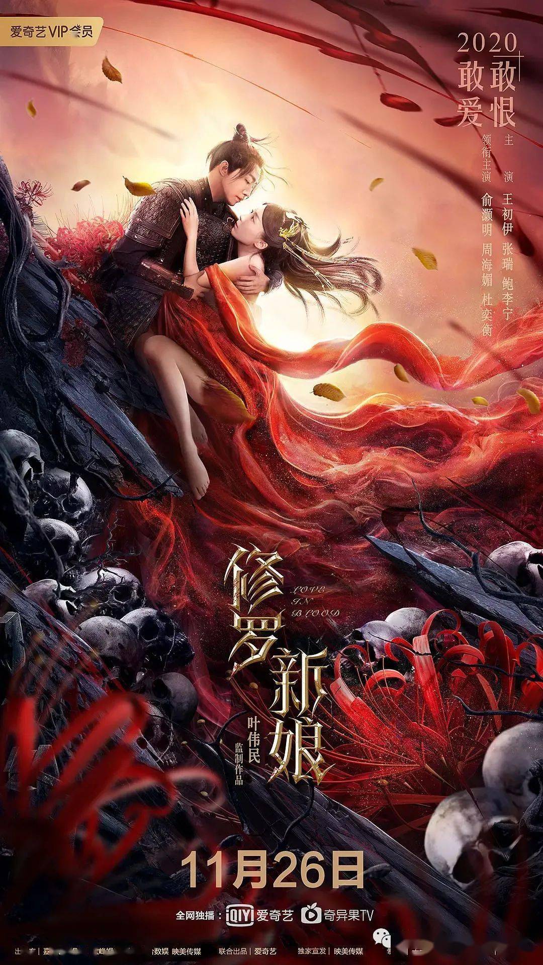 1126网络修罗新娘新婚的夜晚化身为鬼魅的修罗新娘