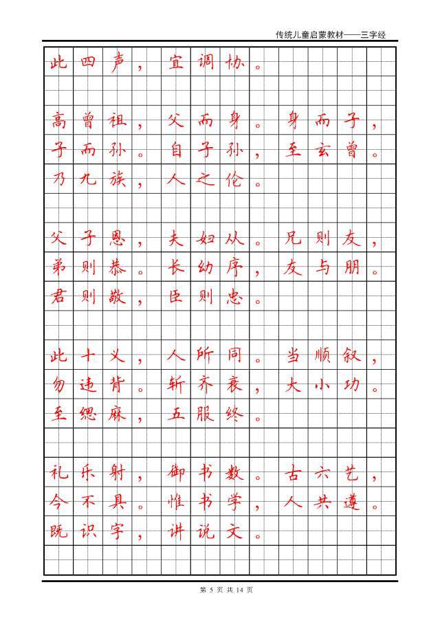 三字經全文硬筆楷書鋼筆字帖