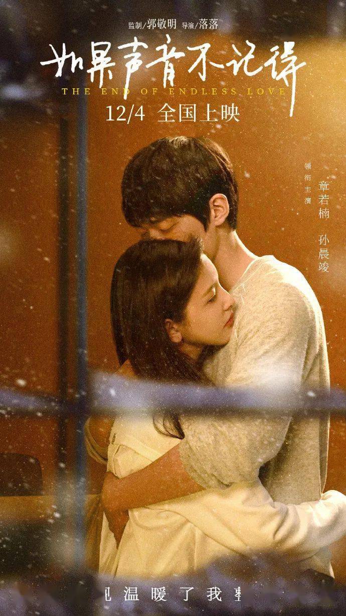 《如果声音不记得》导演: 落落编剧: 郭敬明/ 落落演员: 章若楠,孙晨