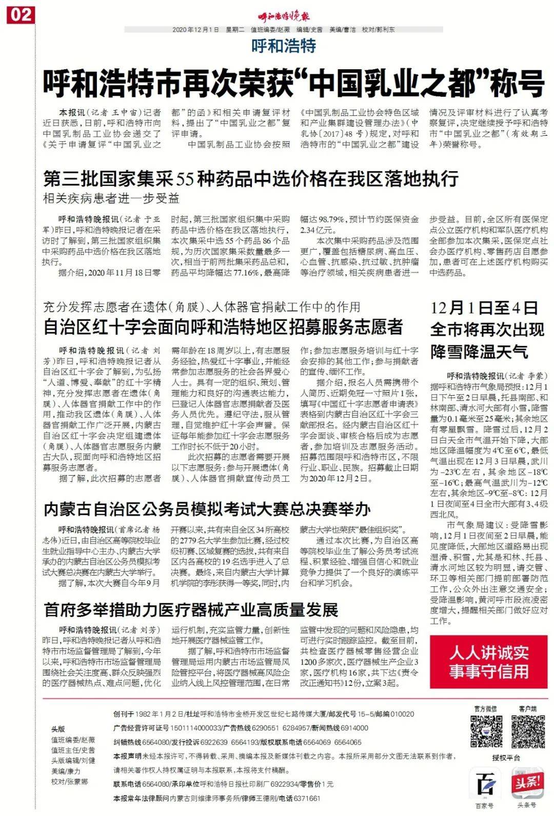 2020年呼和浩特市一_砥砺奋进2020|呼和浩特市退役军人工作全面从严治党