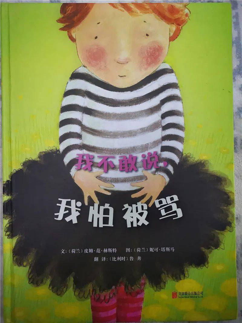实幼好声音我不敢说我怕被骂