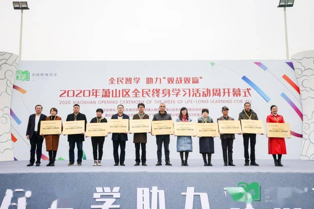 我们都是爱学习的萧山人2020年萧山区全民终身学习活动周今日启动