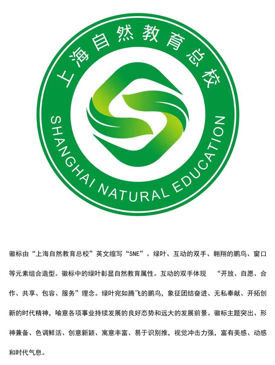 快来pick你心中的上海自然教育总校校徽校旗吧!