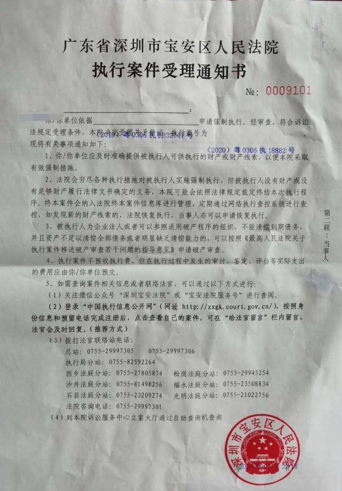 深圳市消委会支持消费者起诉跑路公司获胜,失信法人被限高