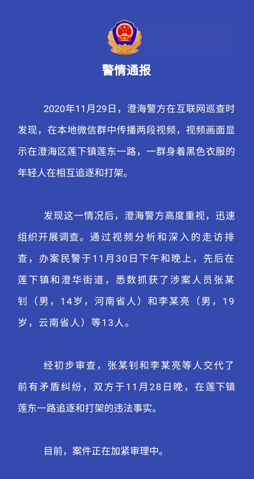 澄海汕头打架图片