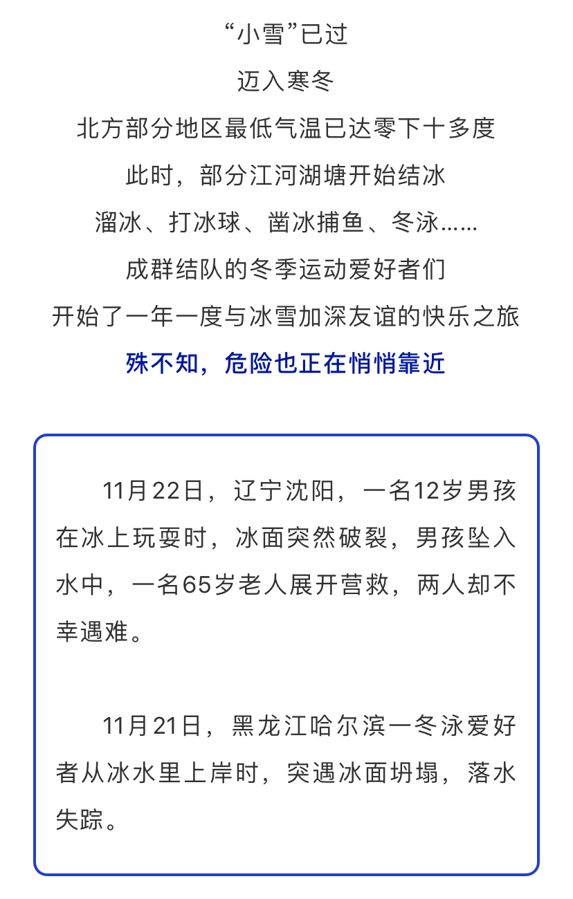 文圖講解,劃重點北京大興消防提醒:玩耍之路千萬條,安全要放第一條不