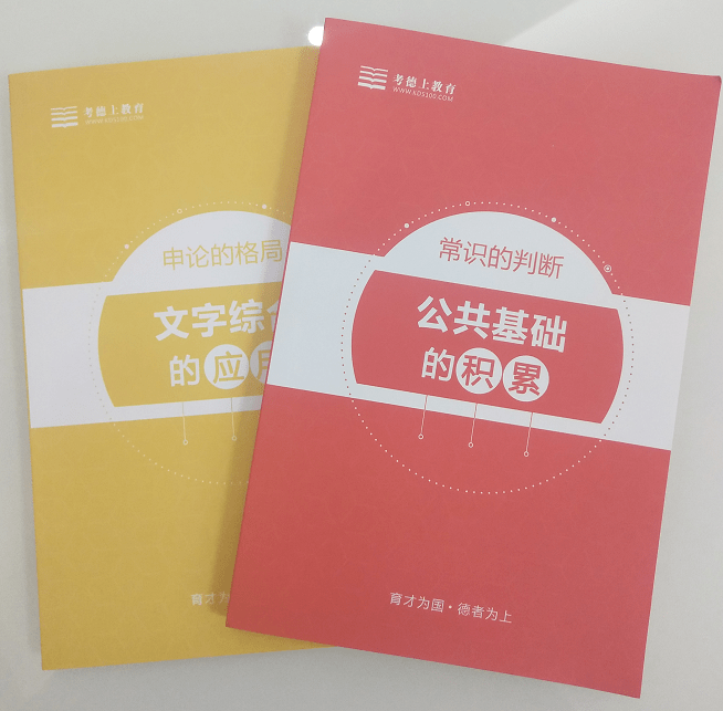 公共基礎知識,事業單位寫作指導圖書各一本(限量100套) 醴陵事業單位