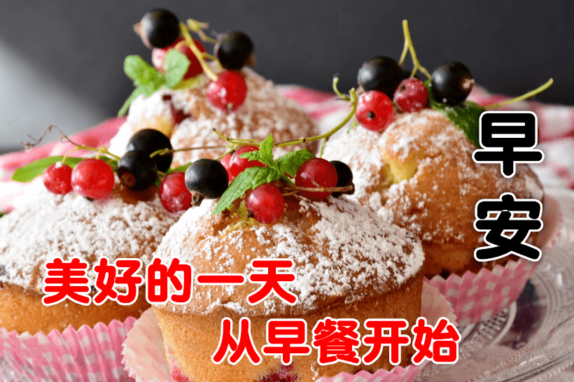 12月2日最漂亮早上好动态表情图片大全,早晨好动图美图大全