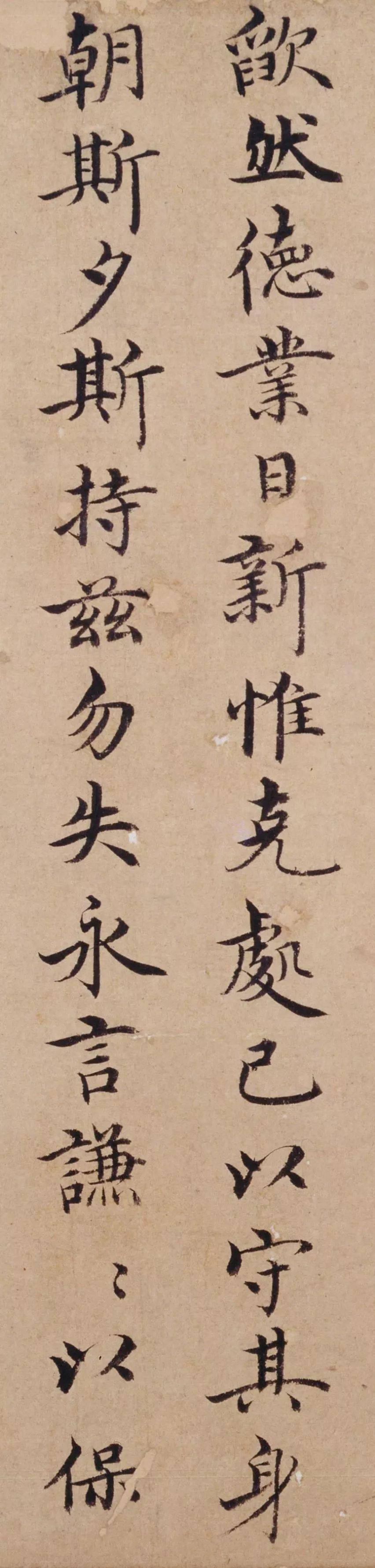 沈度楷书谦益斋铭