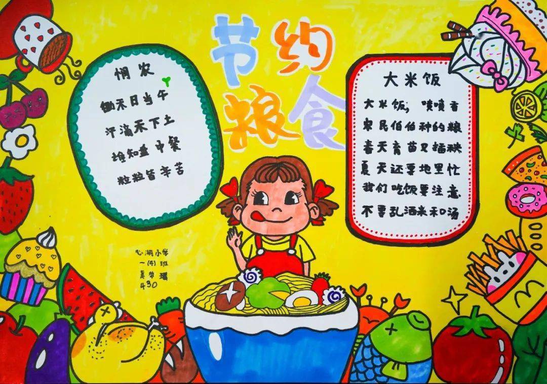 小学生节约粮食海报图片