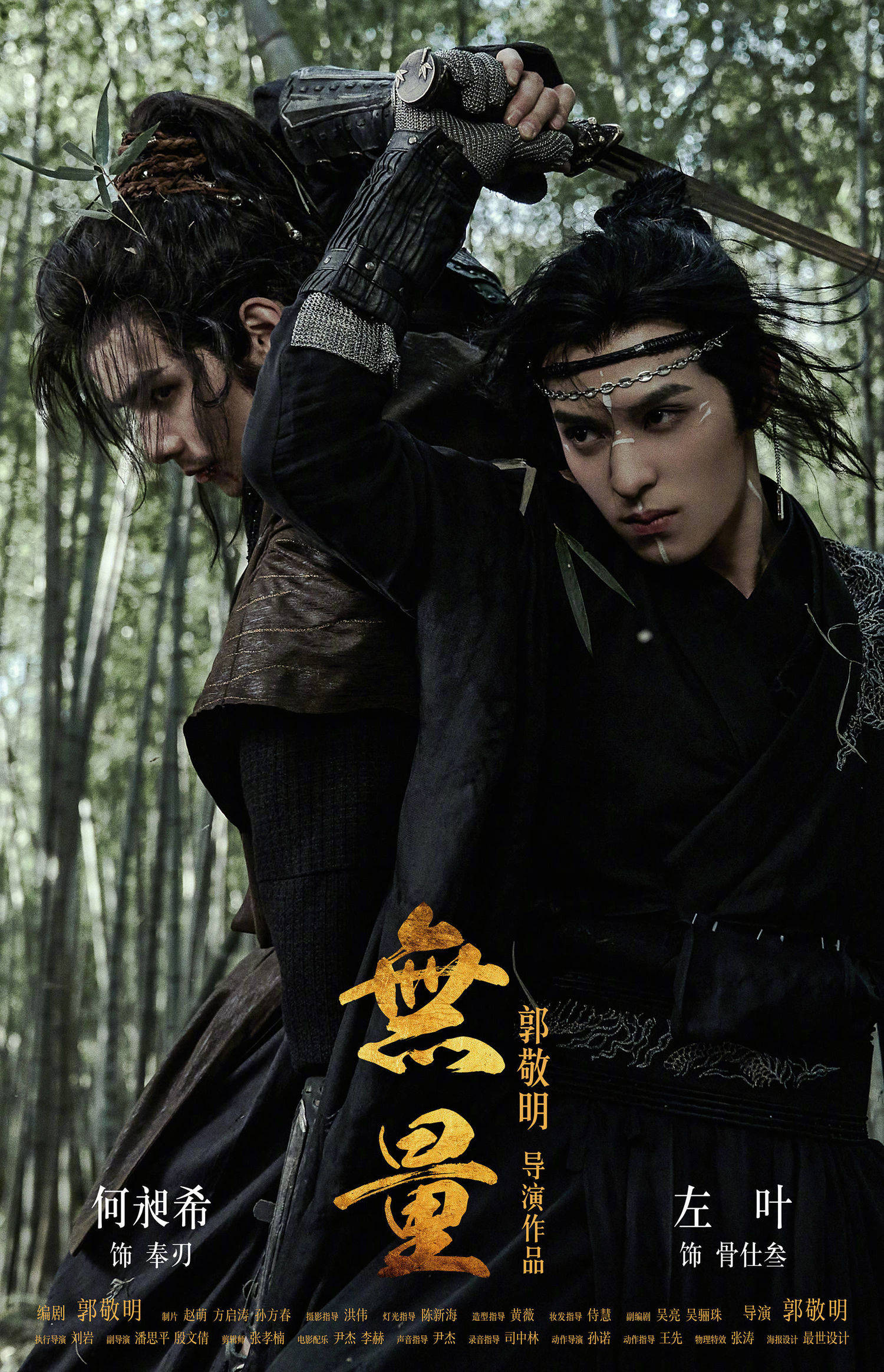 丁程鑫总决赛剧目《无量》剧照大放送 江湖纷扰,终将破晓