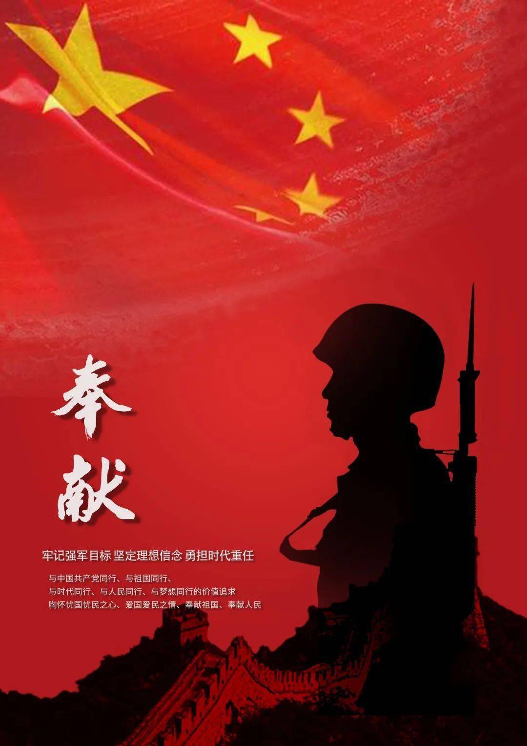 五星红旗以及长城代表中国,寓意着中国人民解放军时刻准备着,为中华