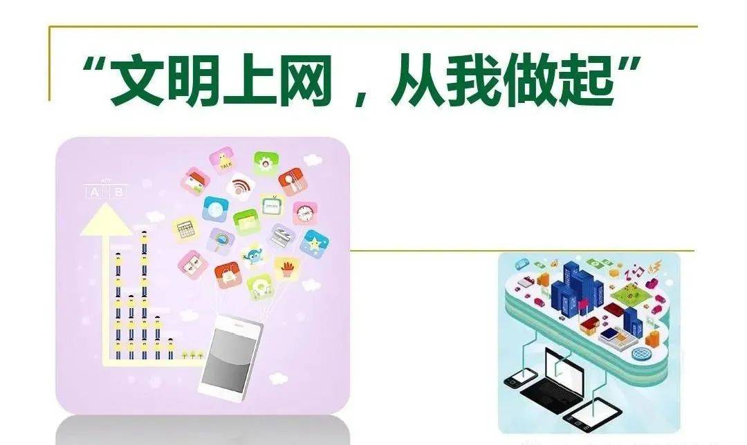 【网络安全】一份关于网络文明的倡议_信息化