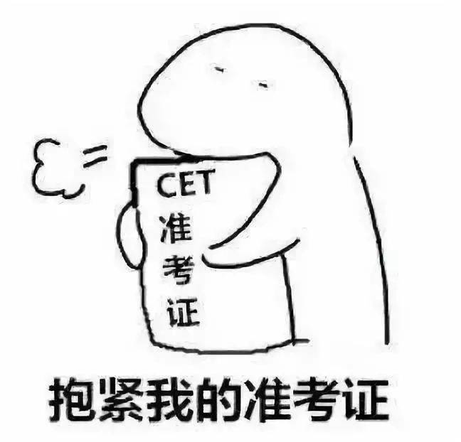 做好准备打印四六级准考证啦