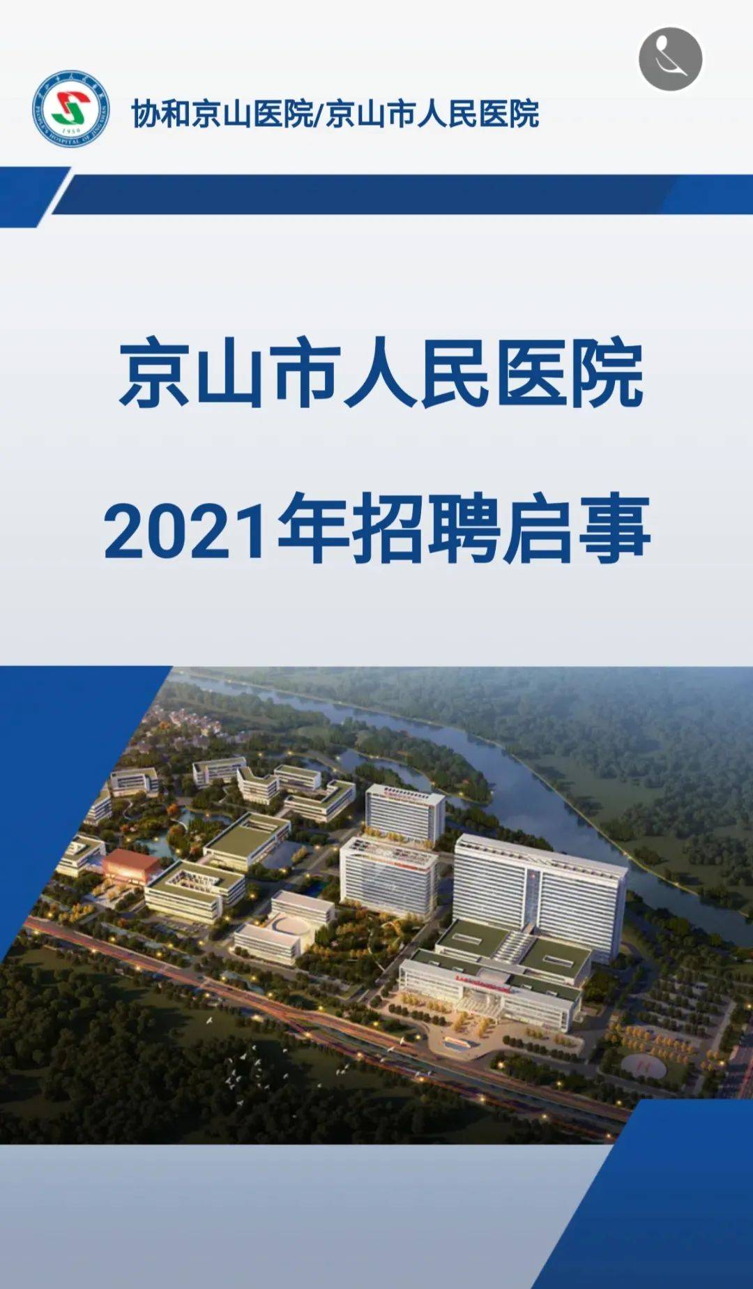 泗县人民医院招聘(泗县人民医院招聘2022)