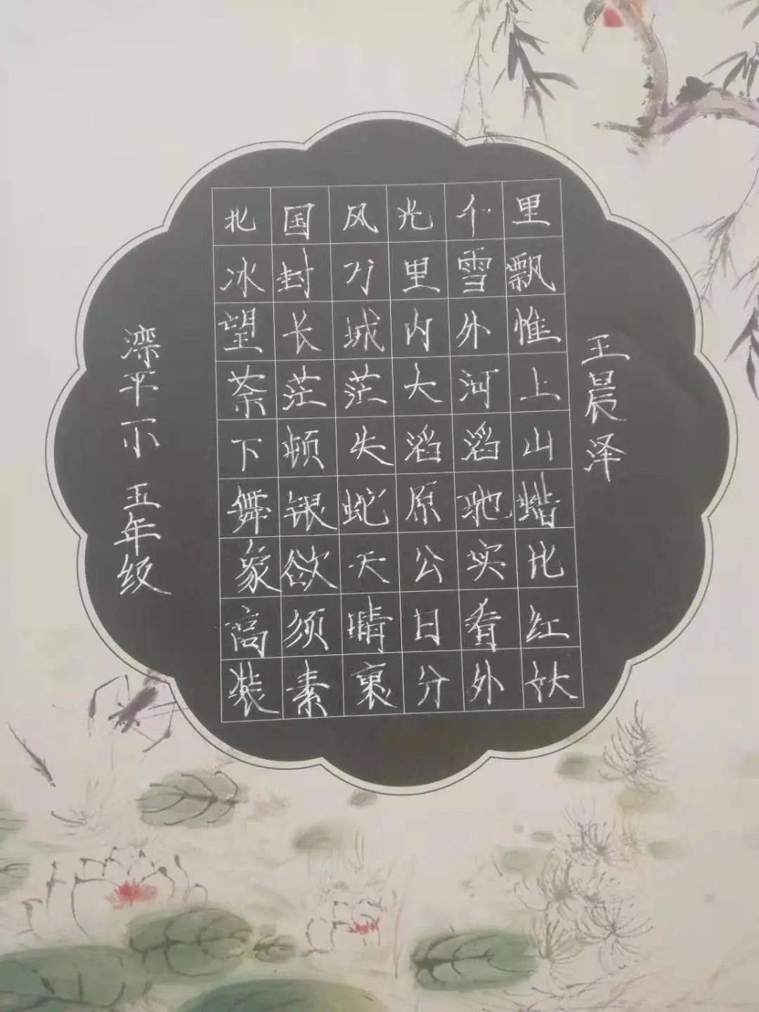 神笔章法小明星丨河北省承德市滦平县王晨泽同学