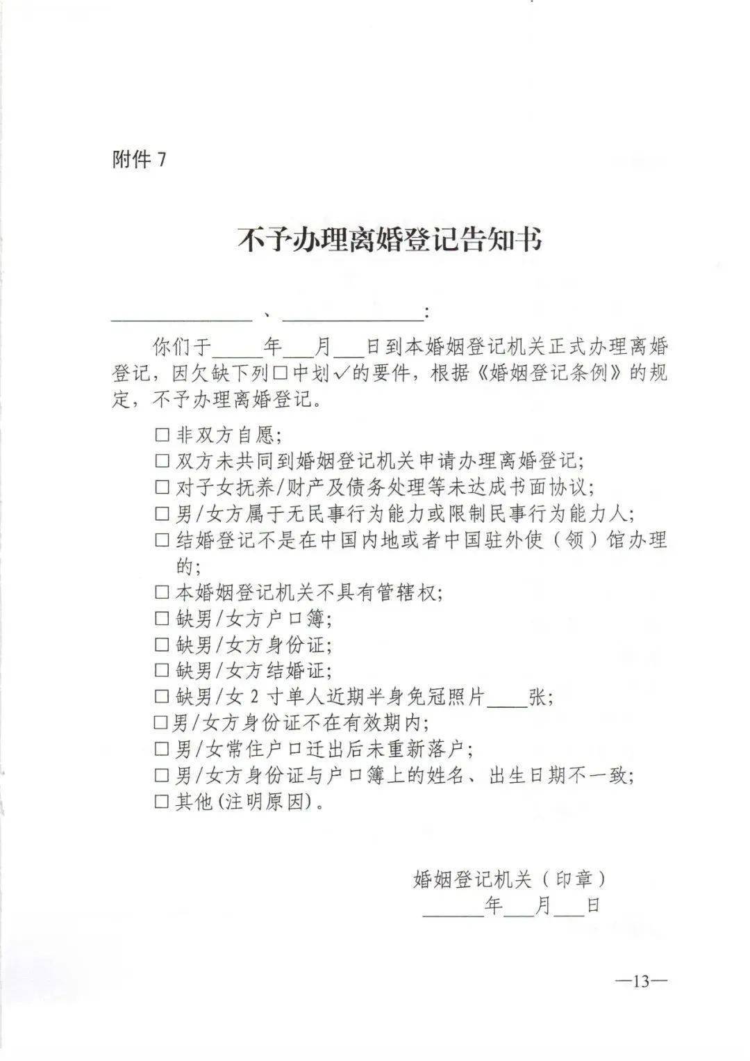 "离婚冷静期"要来了!"假离婚买房"更难了