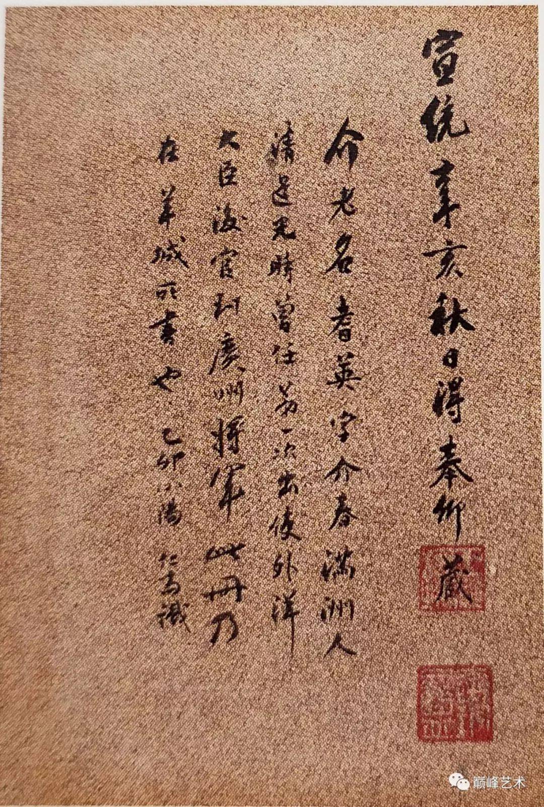 2.道光乙巳冬月,介老临于粤东.3.冬月连阴,兀坐衙斋偶书一册,介老.4.