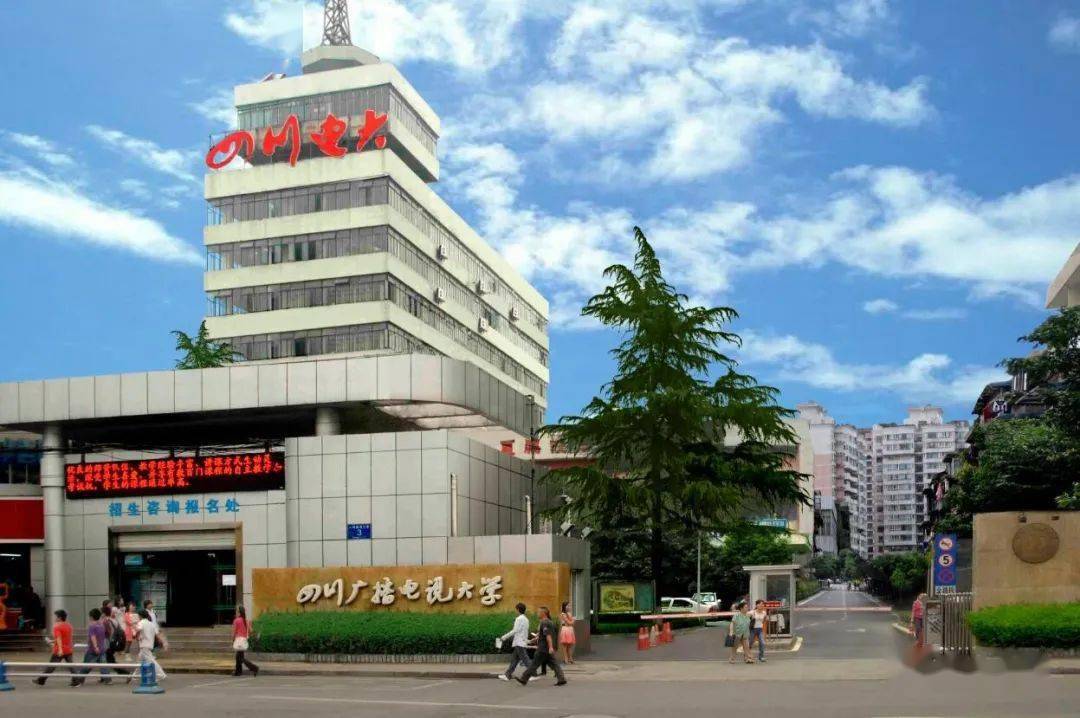 你好四川开放大学