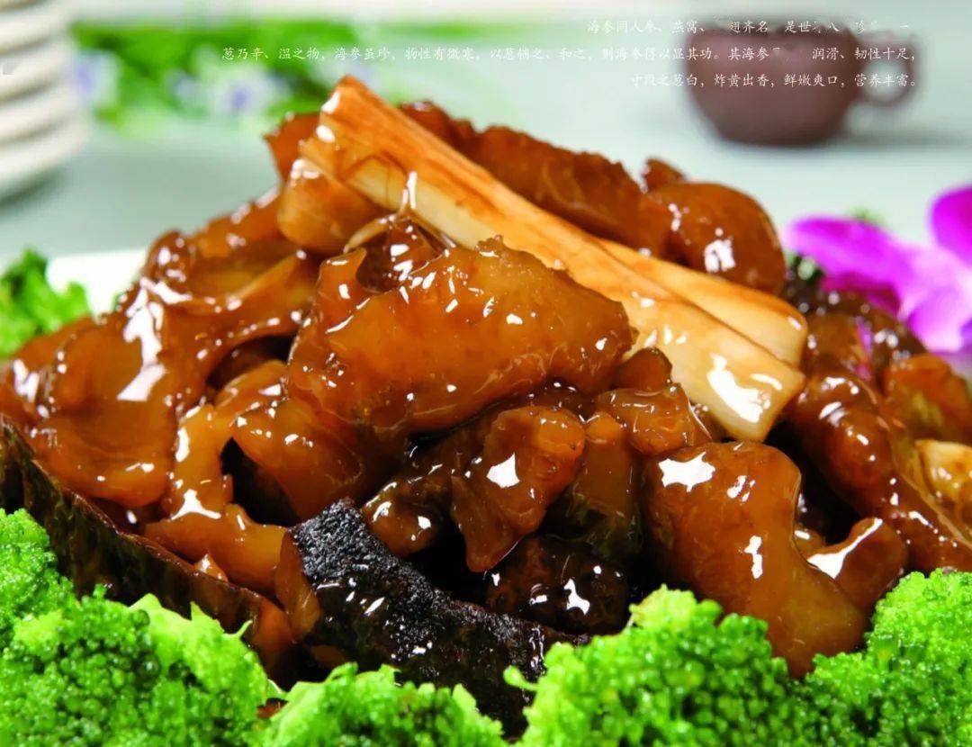 豫满楼京葱烧海参传承经典豫菜珍品