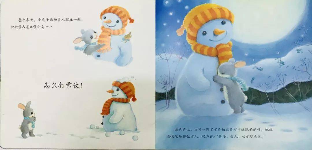 老师今天老师要给孩子们讲一个非常温馨的童话故事——《亲爱的雪人》
