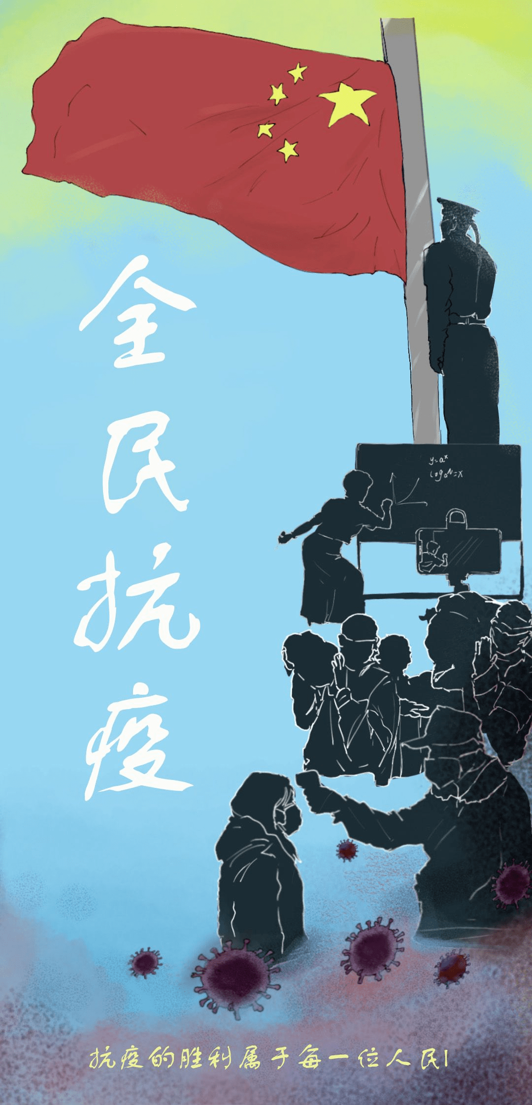 全民参与共同抗疫第一届主题漫画大赛圆满落幕