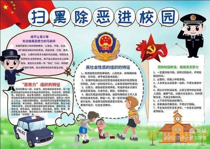 月河镇东川九年一贯制学校迎接无黑无恶单位创建工作督导检查