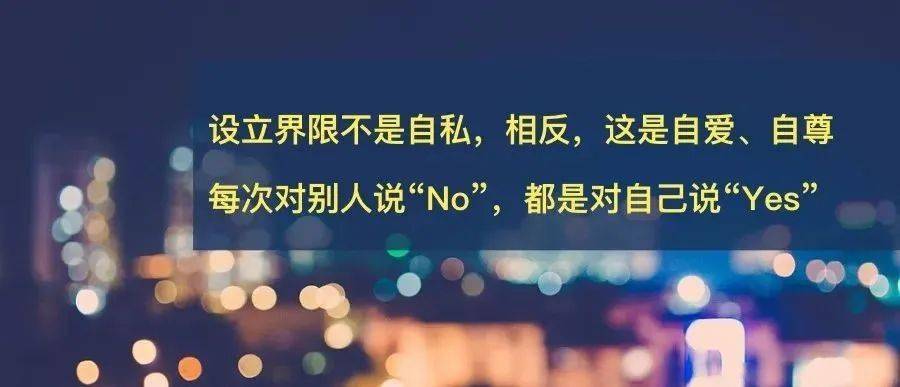 荐读八种常见的界限感模糊的表现你被越界了吗