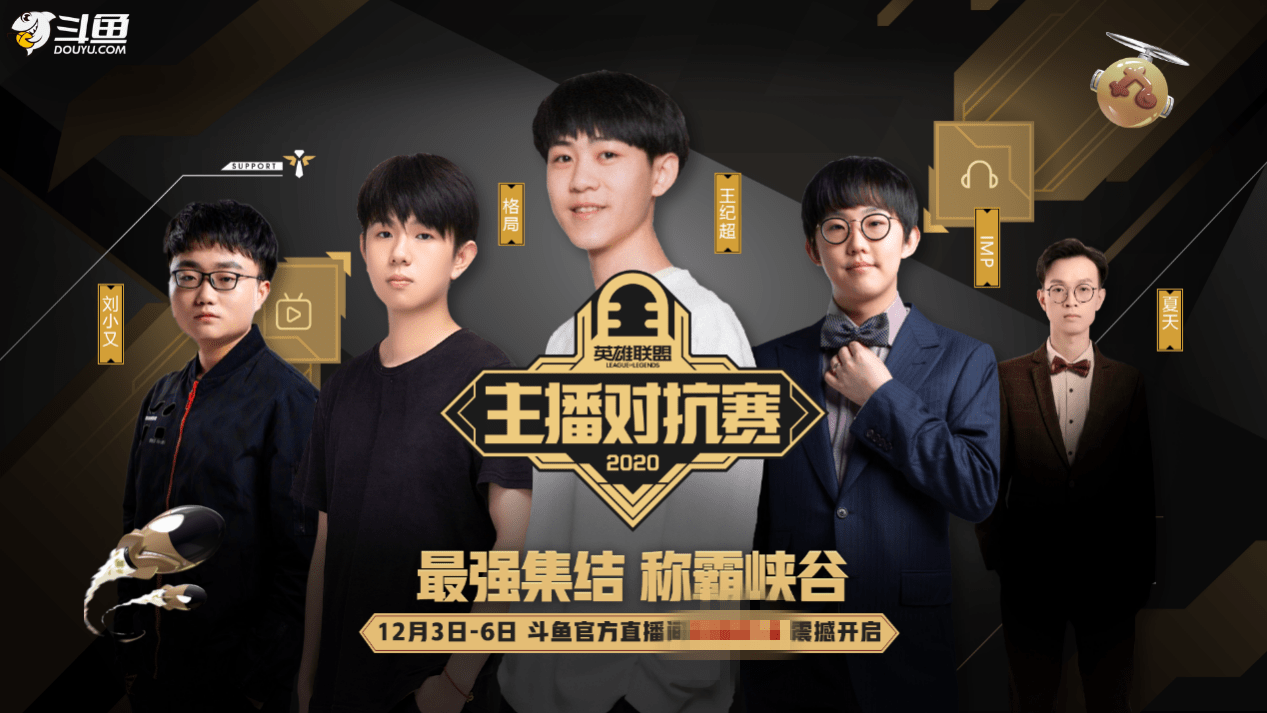 对于主播对抗赛,作为国内直播界巨头的斗鱼定然是极为的重视,不仅仅