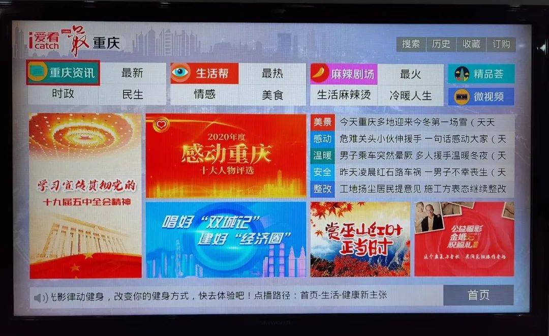 重庆有线电视的高清互动机顶盒和来点智能机顶盒用户,进入本地——最