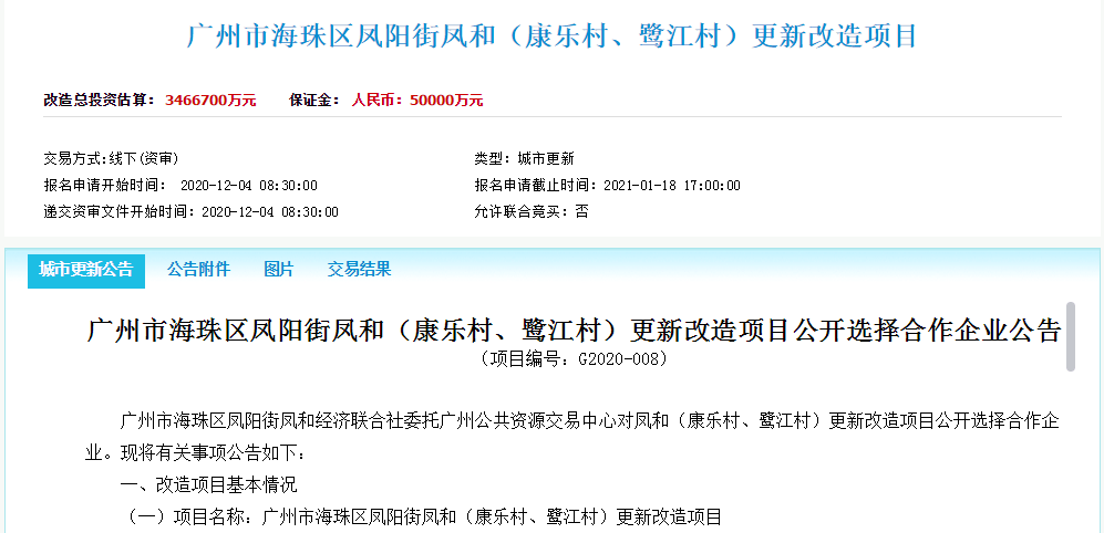 重磅总投资347亿海珠康乐村鹭江村旧改来了