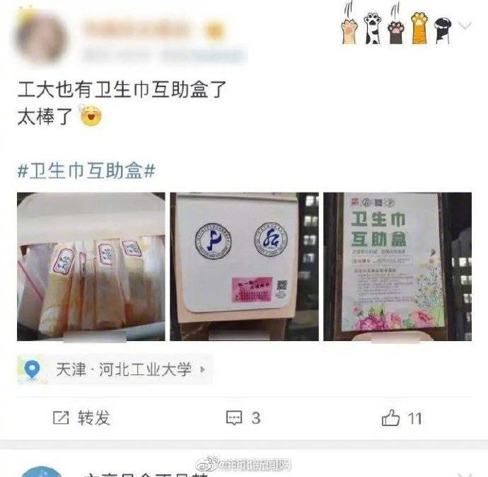 打破月經羞恥,河北一高校設衛生巾互助盒