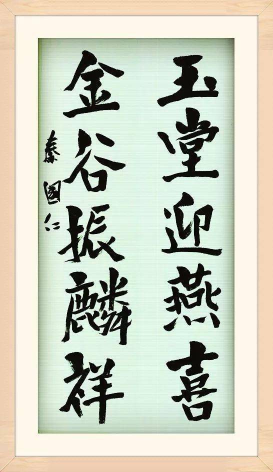 国仁书正道秦墨得众藏