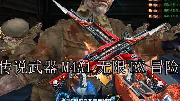 生死狙击解说传说武器m4a1无限ex冒险模式试玩视频