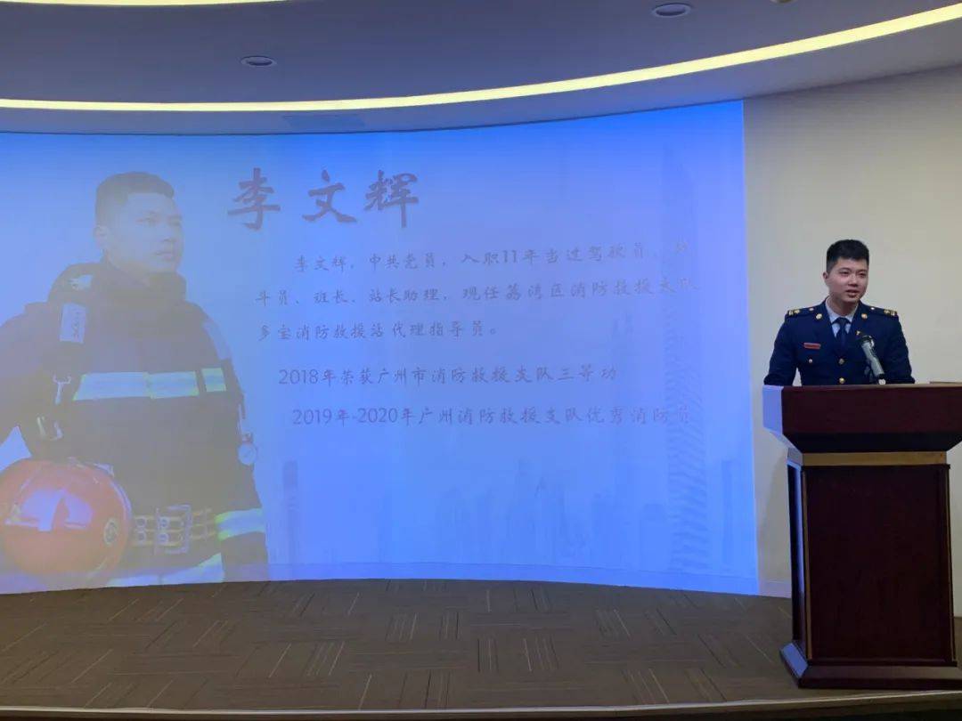 十三期主讲嘉宾——广州市消防救援支队荔湾区大队多宝站指导员李文辉