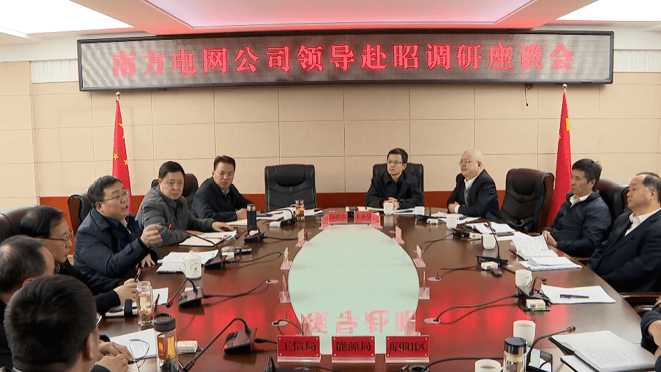 与中国南方电网有限责任公司董事,党组副书记毕亚雄一行,就电网升级