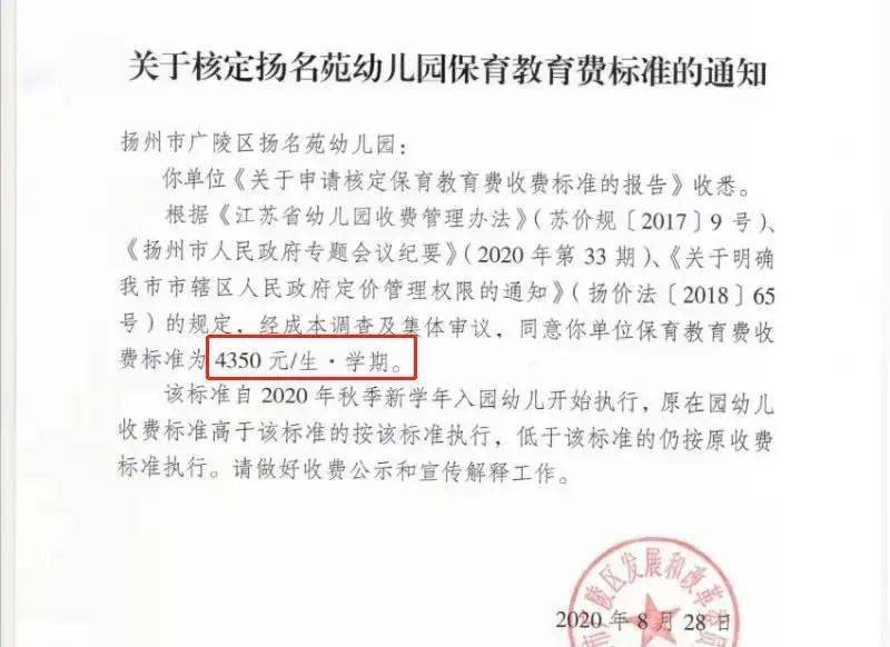 扬州一批民办幼儿园收费标准公布67高价幼儿园学费再见