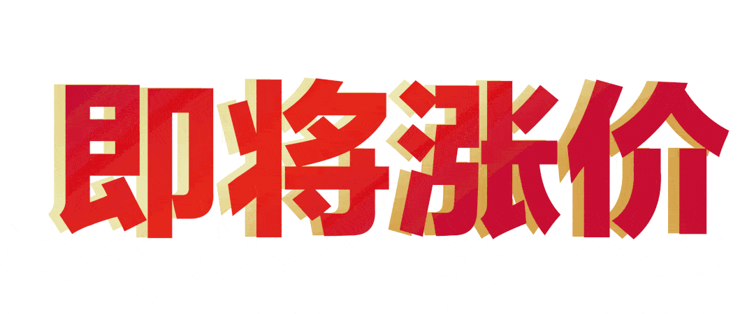 涨价前最后的钜惠12月金宝贝给你最壕的优惠